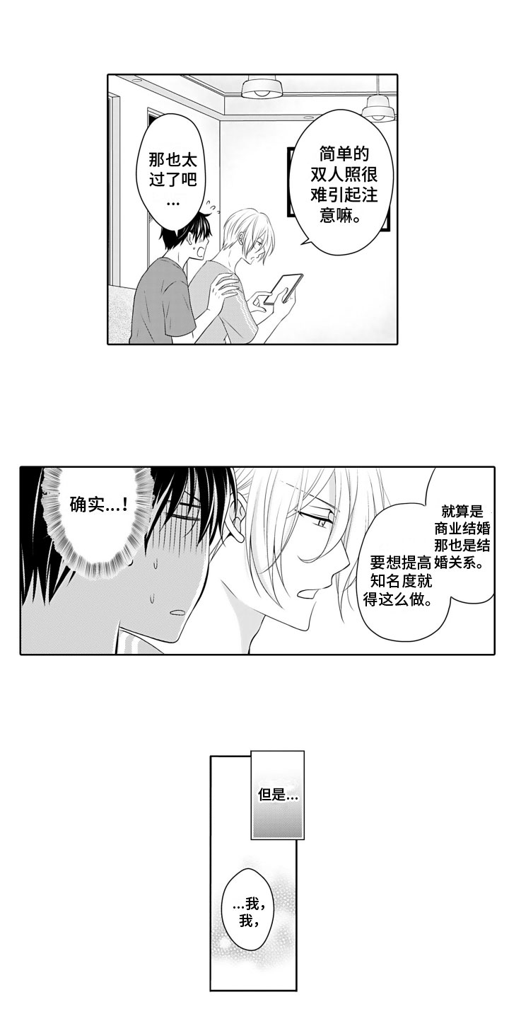 《与偶像结婚》漫画最新章节第3章：刺激的东西免费下拉式在线观看章节第【3】张图片