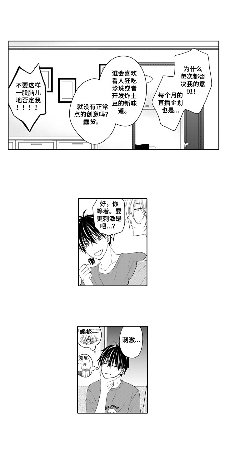 《与偶像结婚》漫画最新章节第3章：刺激的东西免费下拉式在线观看章节第【5】张图片