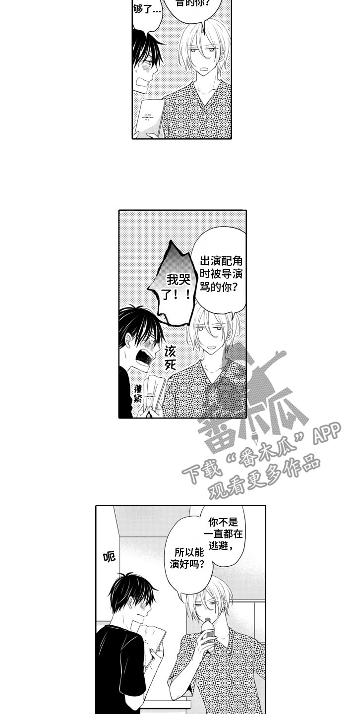 《与偶像结婚》漫画最新章节第6章：好消息免费下拉式在线观看章节第【3】张图片