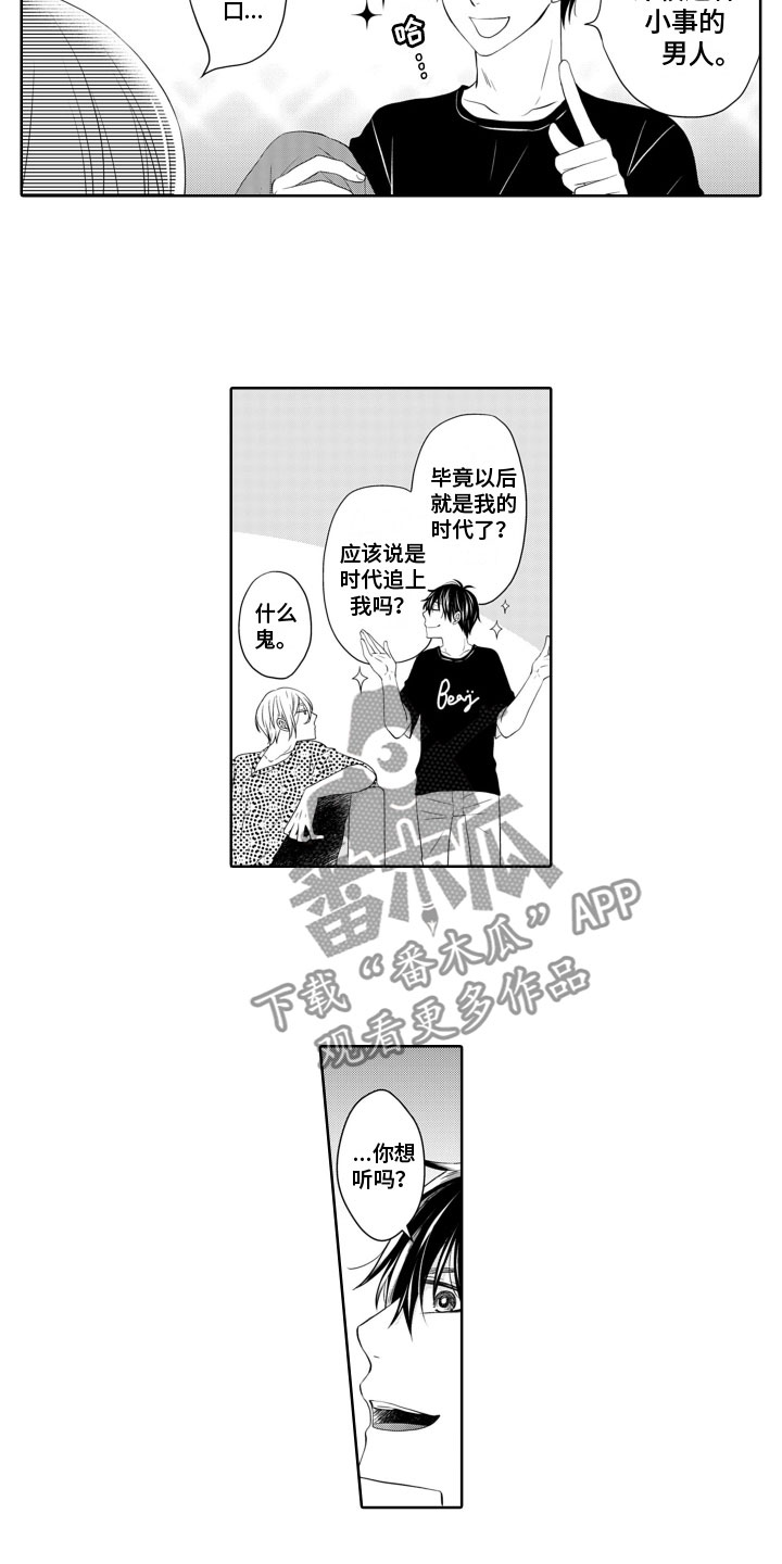 《与偶像结婚》漫画最新章节第6章：好消息免费下拉式在线观看章节第【6】张图片