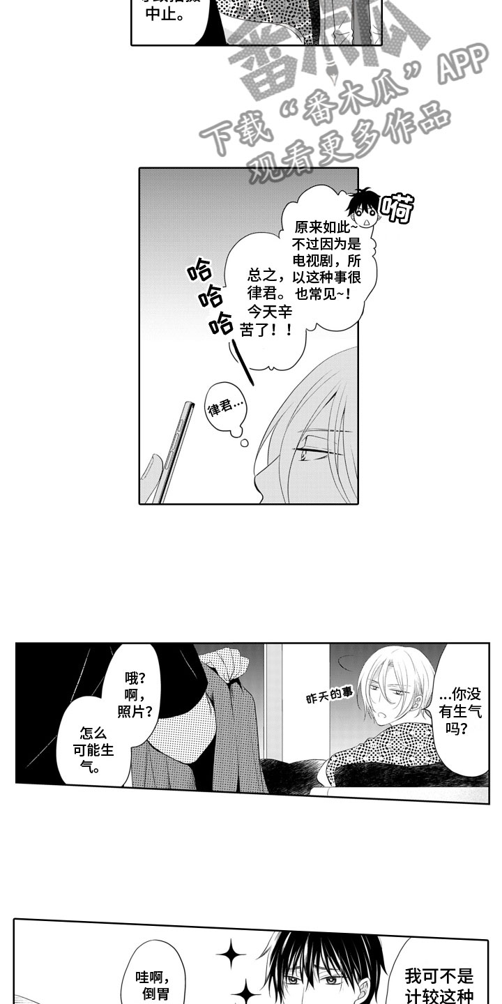 《与偶像结婚》漫画最新章节第6章：好消息免费下拉式在线观看章节第【7】张图片