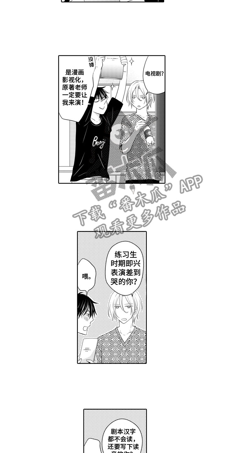 《与偶像结婚》漫画最新章节第6章：好消息免费下拉式在线观看章节第【4】张图片