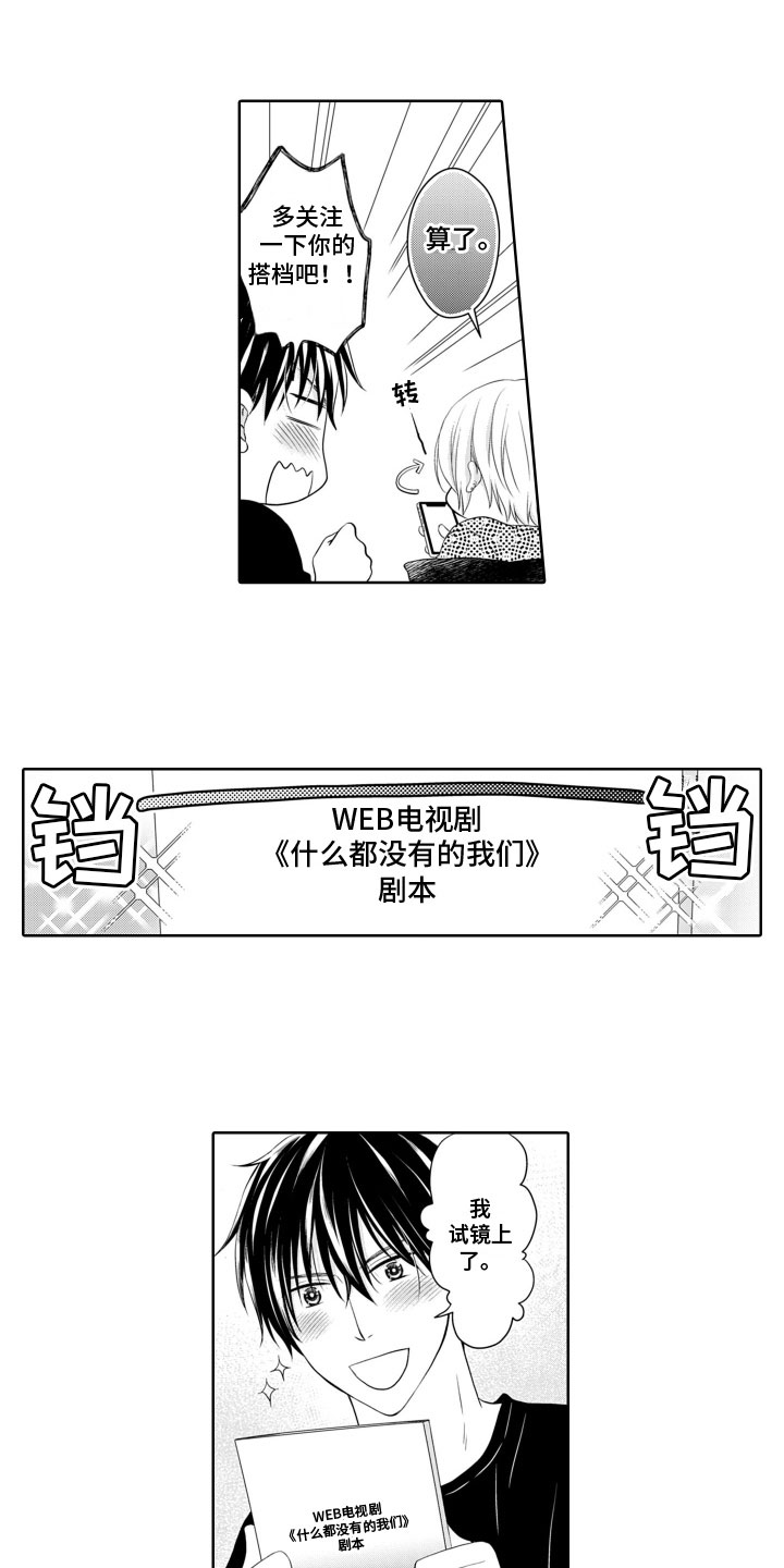 《与偶像结婚》漫画最新章节第6章：好消息免费下拉式在线观看章节第【5】张图片