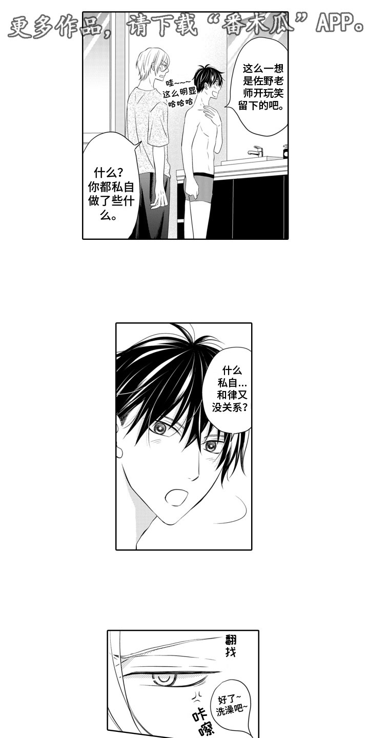 《与偶像结婚》漫画最新章节第8章：吃醋免费下拉式在线观看章节第【10】张图片