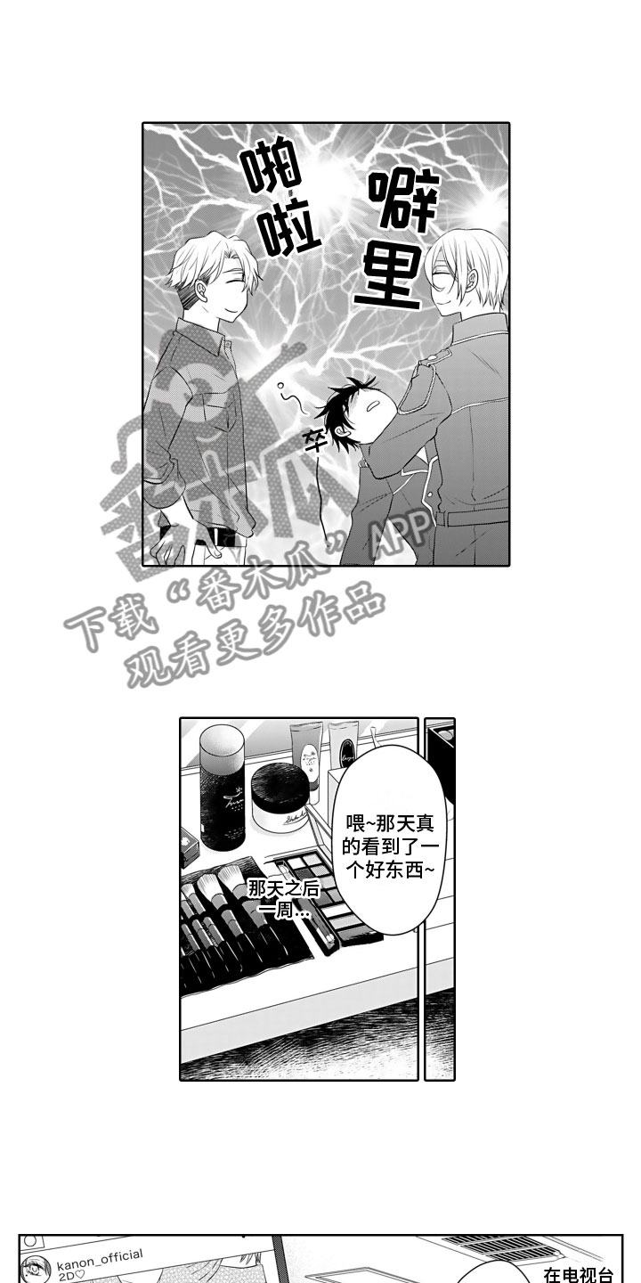 《与偶像结婚》漫画最新章节第10章：宣告主权免费下拉式在线观看章节第【5】张图片