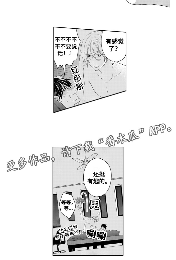 《与偶像结婚》漫画最新章节第11章：不要后悔免费下拉式在线观看章节第【1】张图片