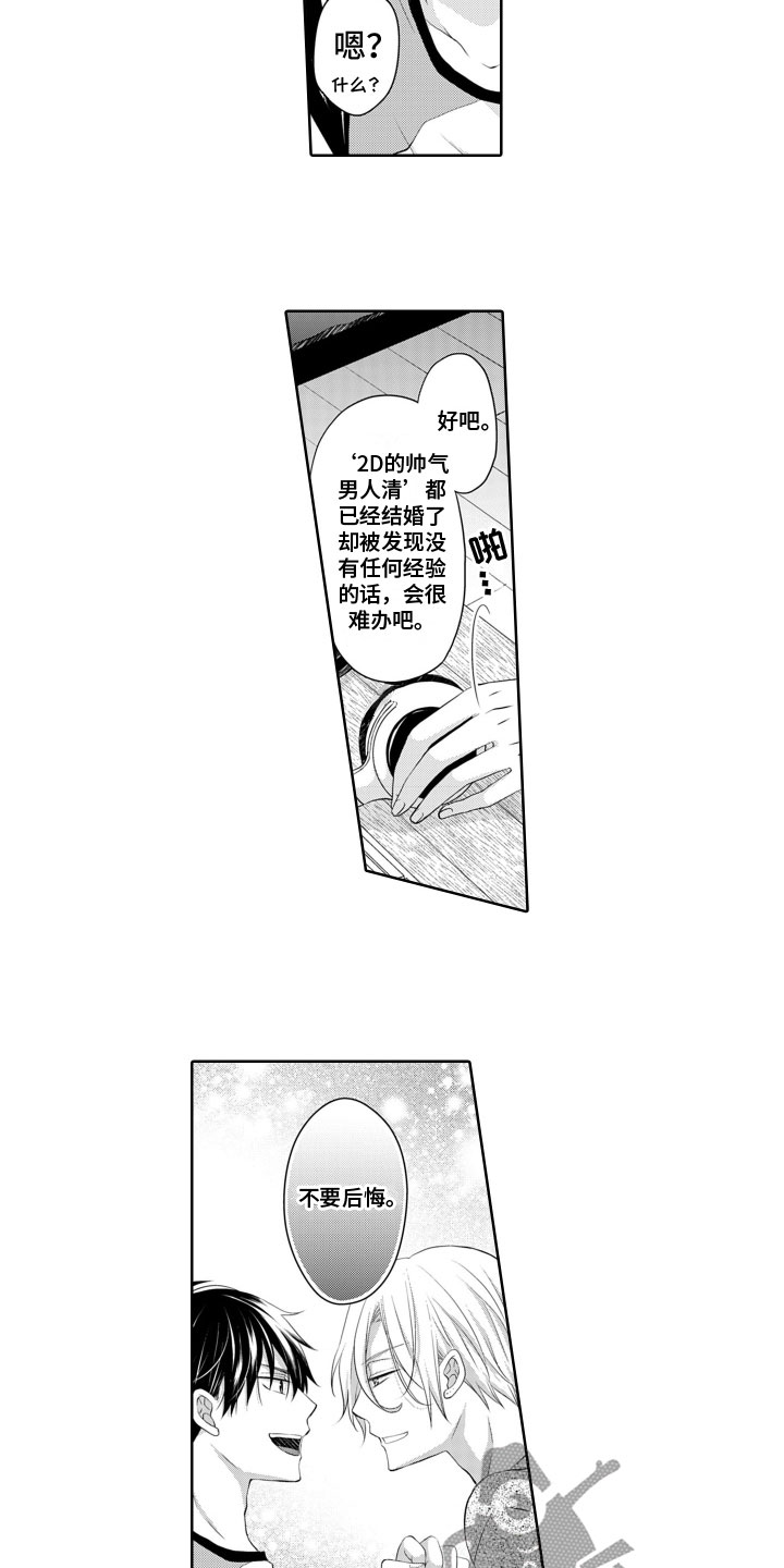 《与偶像结婚》漫画最新章节第11章：不要后悔免费下拉式在线观看章节第【3】张图片