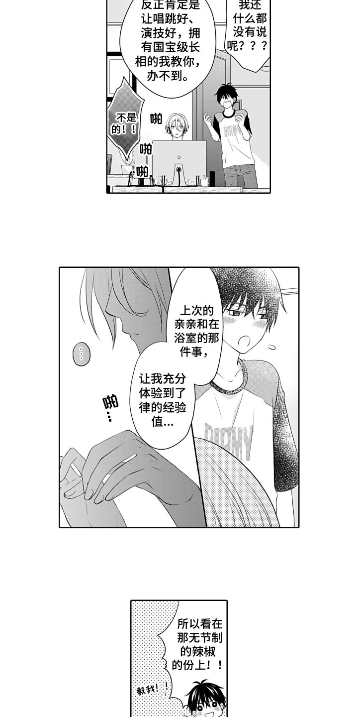 《与偶像结婚》漫画最新章节第11章：不要后悔免费下拉式在线观看章节第【5】张图片