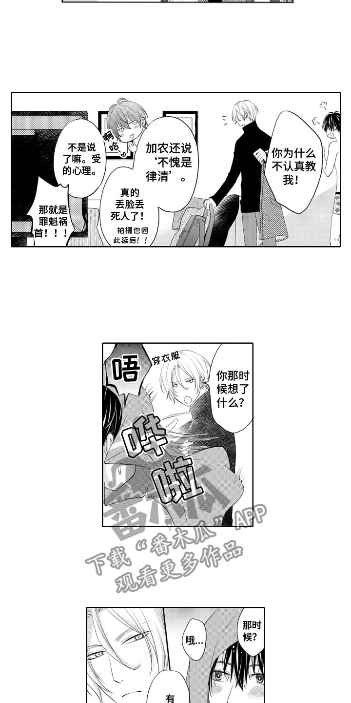 《与偶像结婚》漫画最新章节第13章：被骗了免费下拉式在线观看章节第【4】张图片