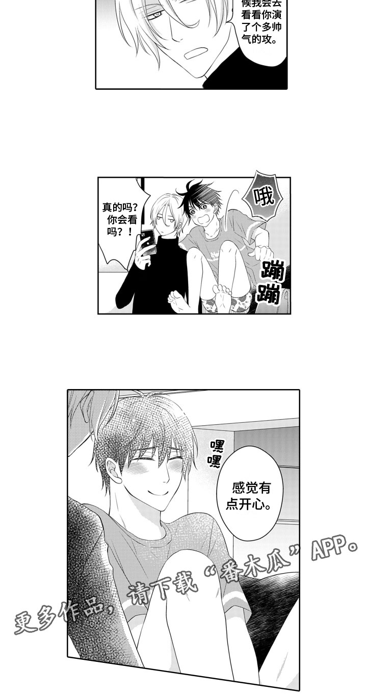 《与偶像结婚》漫画最新章节第13章：被骗了免费下拉式在线观看章节第【1】张图片