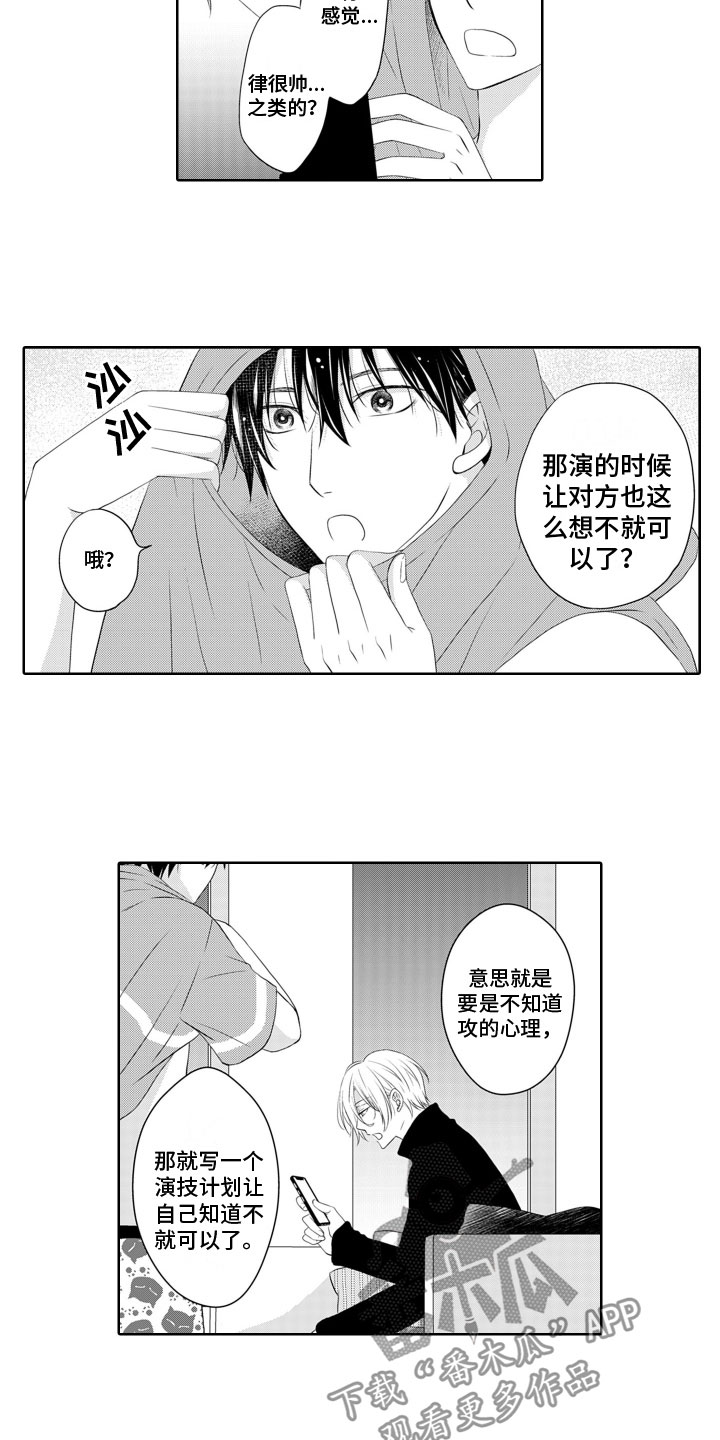 《与偶像结婚》漫画最新章节第13章：被骗了免费下拉式在线观看章节第【3】张图片