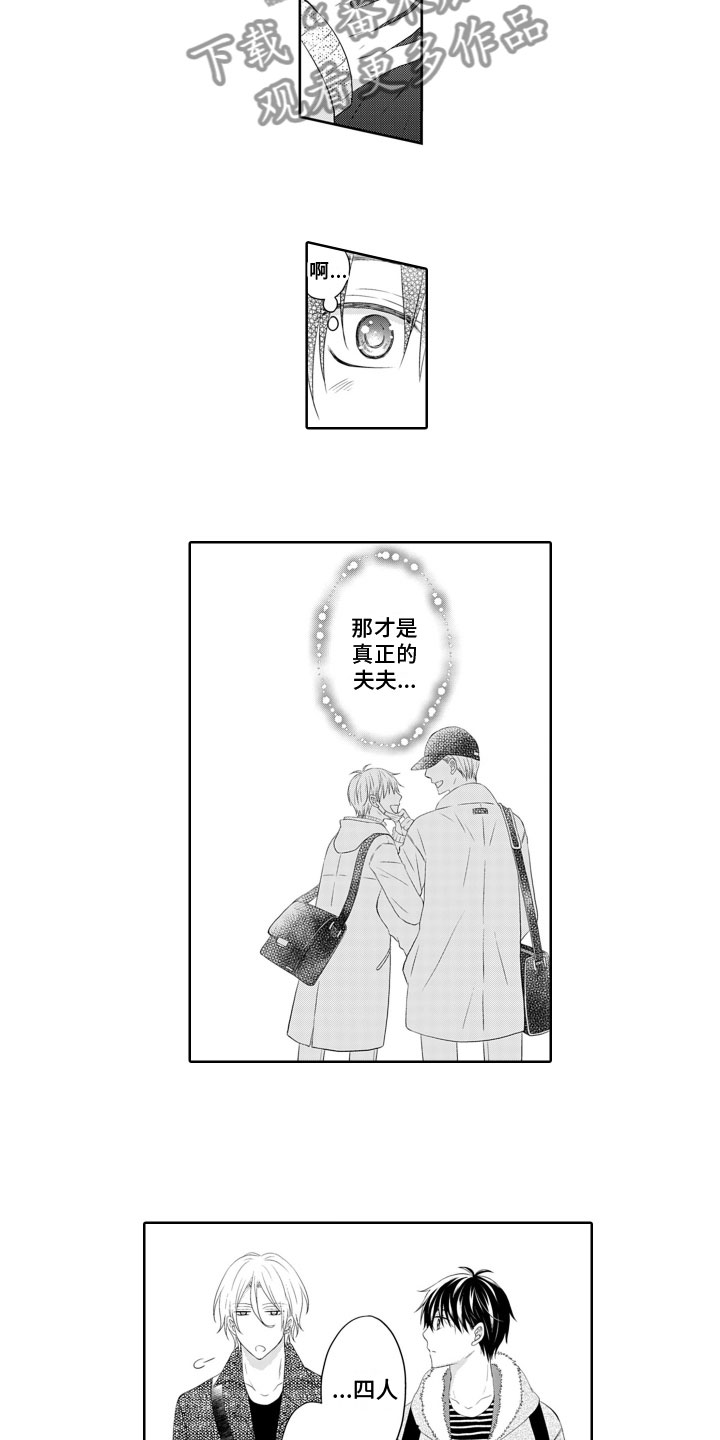 《与偶像结婚》漫画最新章节第14章：搭档免费下拉式在线观看章节第【6】张图片