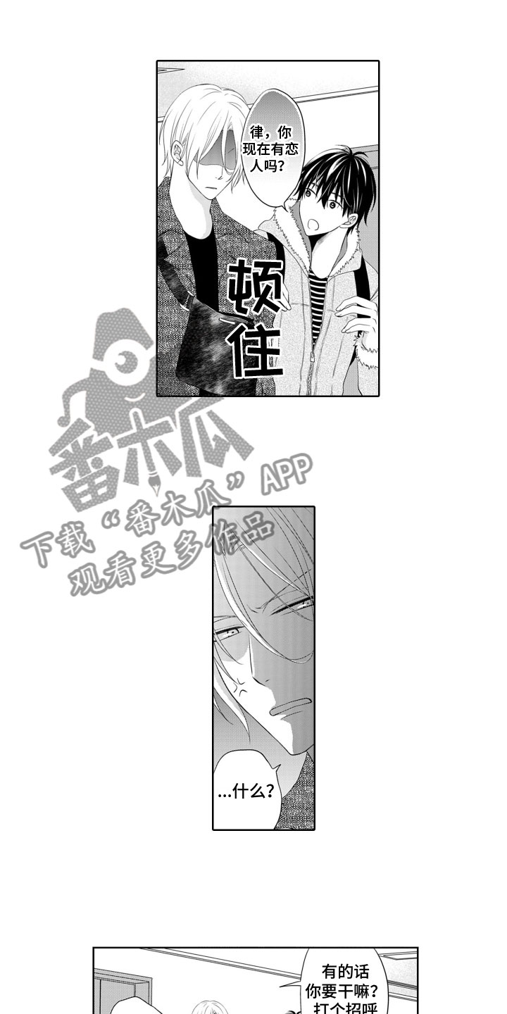 《与偶像结婚》漫画最新章节第14章：搭档免费下拉式在线观看章节第【3】张图片