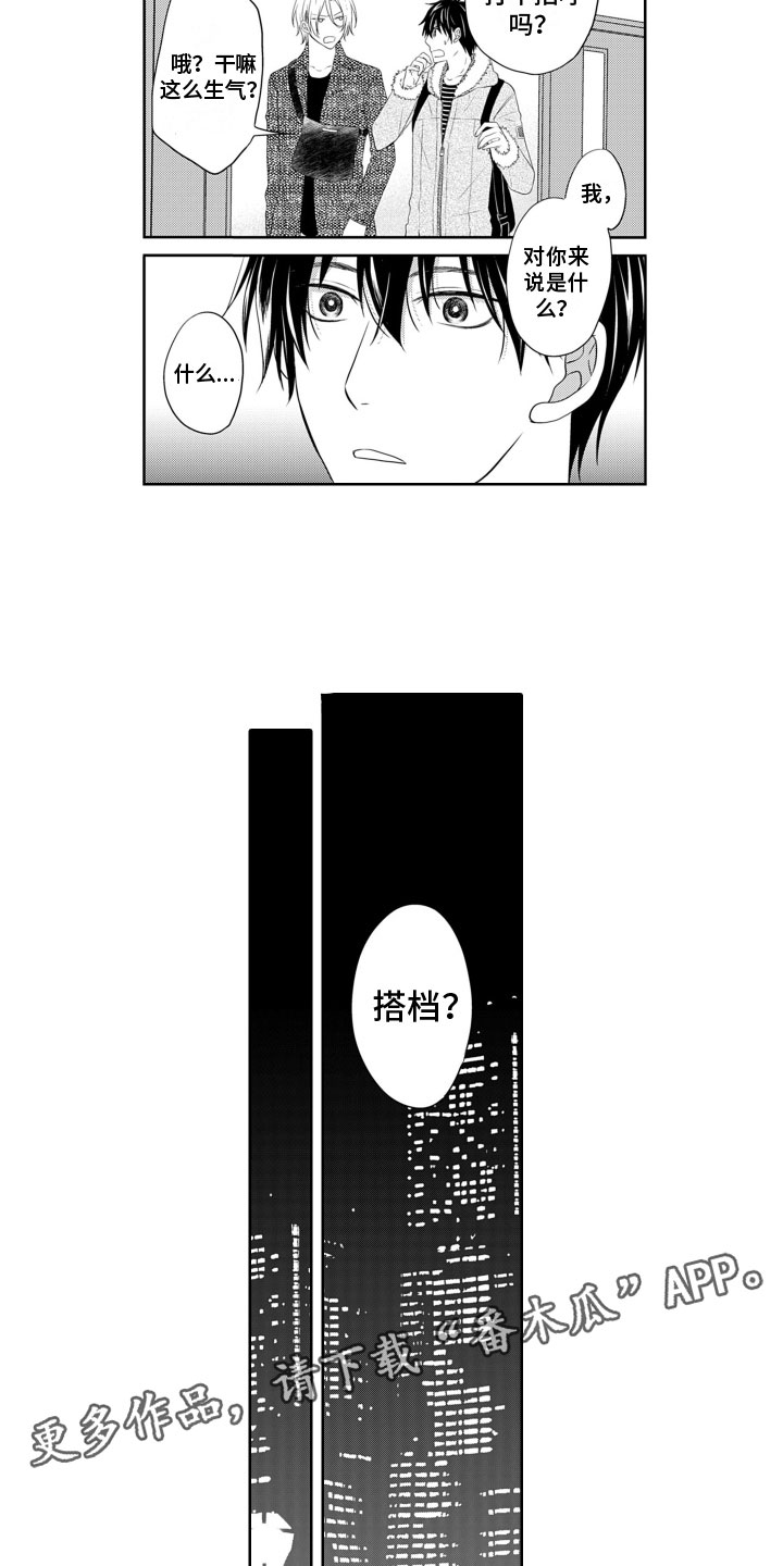 《与偶像结婚》漫画最新章节第14章：搭档免费下拉式在线观看章节第【2】张图片