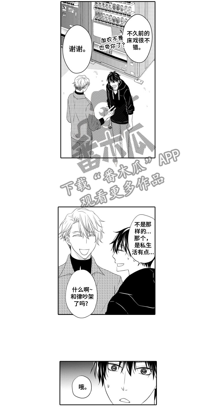 《与偶像结婚》漫画最新章节第16章：恋爱咨询免费下拉式在线观看章节第【9】张图片