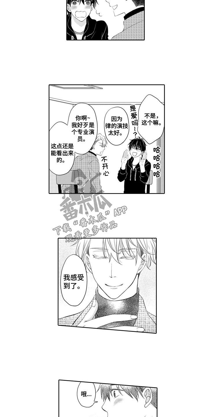 《与偶像结婚》漫画最新章节第16章：恋爱咨询免费下拉式在线观看章节第【3】张图片