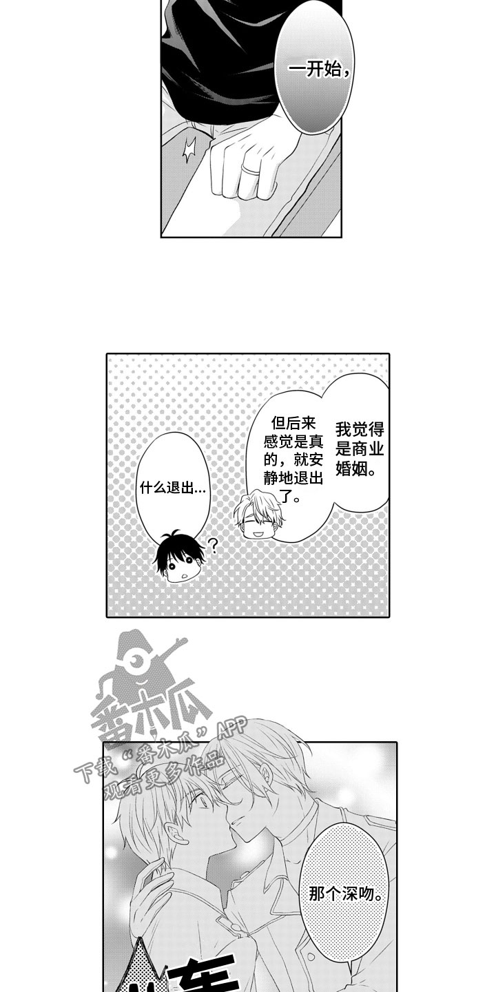 《与偶像结婚》漫画最新章节第16章：恋爱咨询免费下拉式在线观看章节第【5】张图片