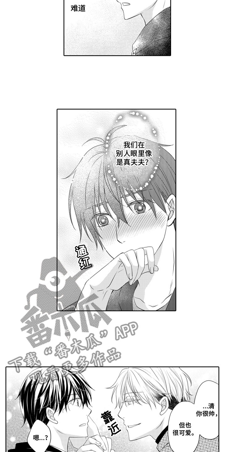 《与偶像结婚》漫画最新章节第16章：恋爱咨询免费下拉式在线观看章节第【2】张图片