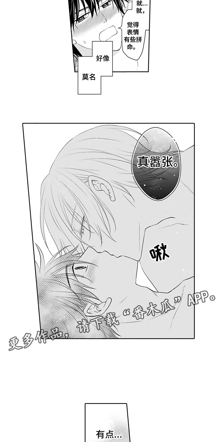 《与偶像结婚》漫画最新章节第18章：开心免费下拉式在线观看章节第【2】张图片