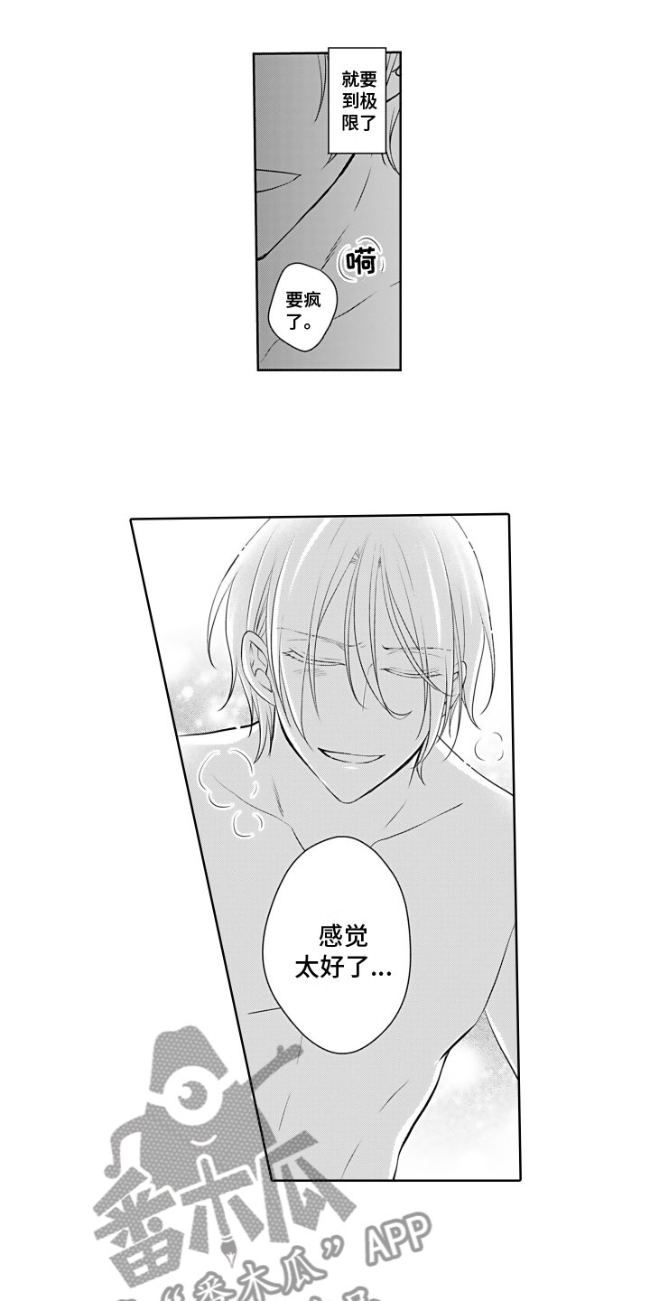 《与偶像结婚》漫画最新章节第18章：开心免费下拉式在线观看章节第【4】张图片