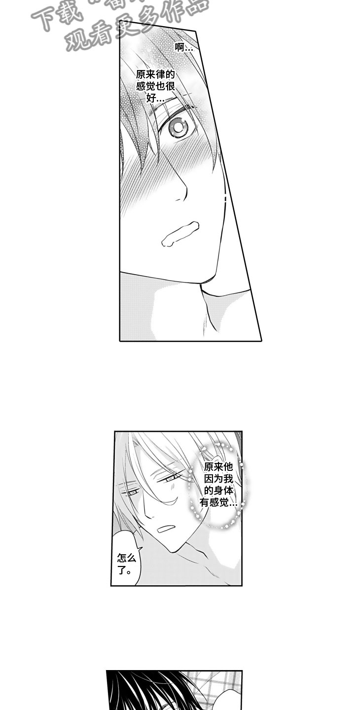 《与偶像结婚》漫画最新章节第18章：开心免费下拉式在线观看章节第【3】张图片