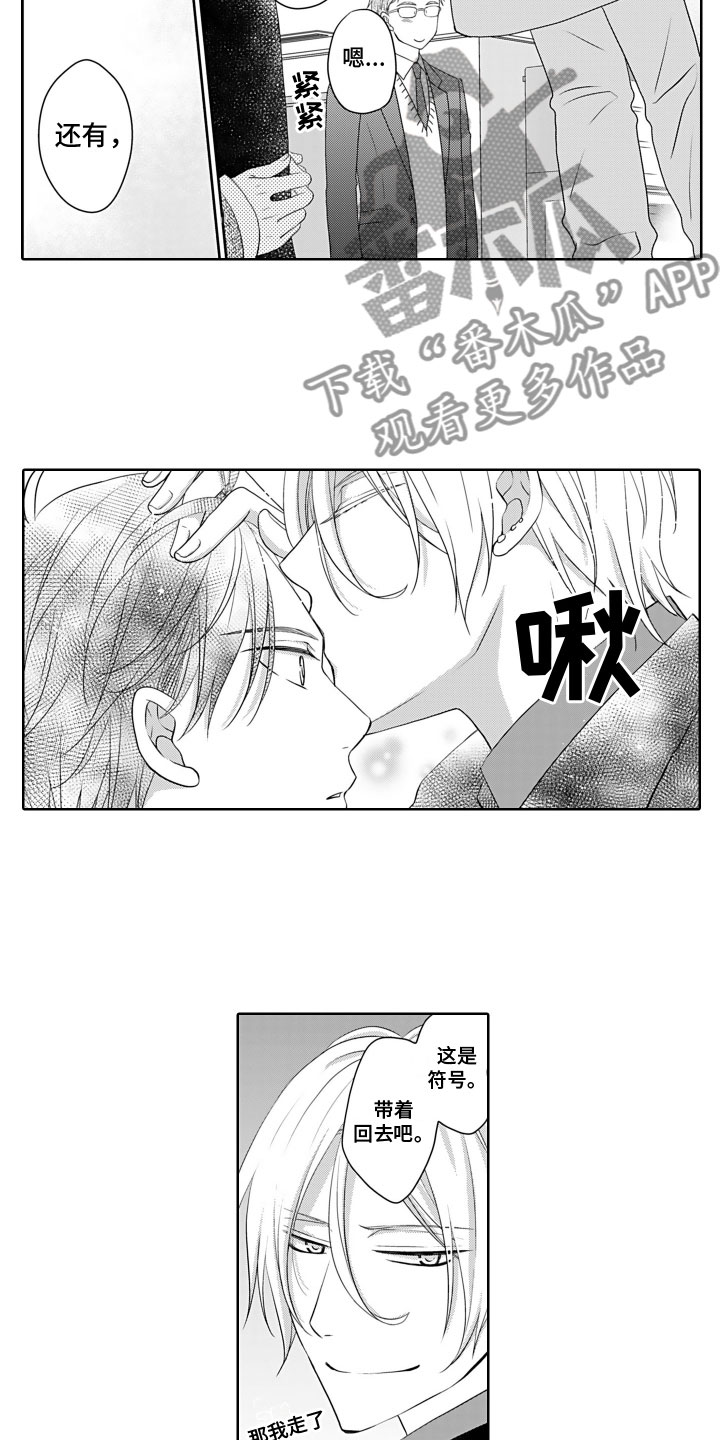 《与偶像结婚》漫画最新章节第20章：相信免费下拉式在线观看章节第【4】张图片