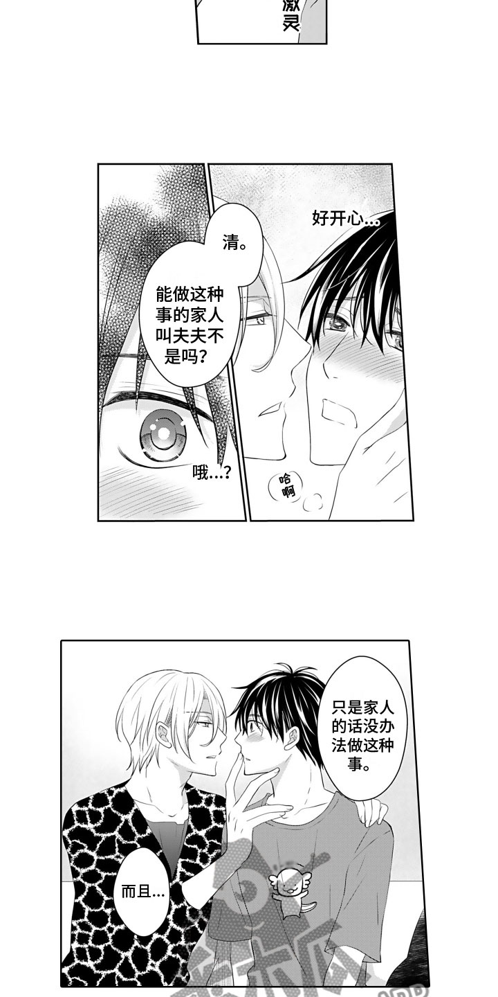 《与偶像结婚》漫画最新章节第22章：喜欢免费下拉式在线观看章节第【2】张图片