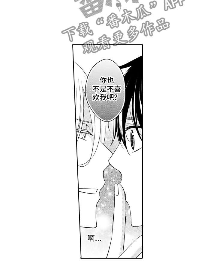 《与偶像结婚》漫画最新章节第22章：喜欢免费下拉式在线观看章节第【1】张图片