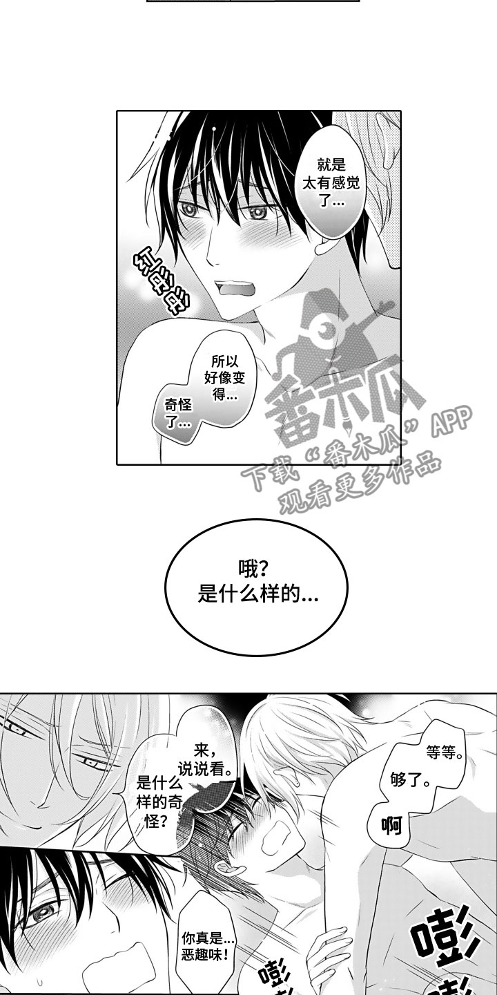 《与偶像结婚》漫画最新章节第23章：无法承受免费下拉式在线观看章节第【2】张图片