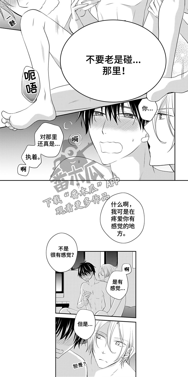 《与偶像结婚》漫画最新章节第23章：无法承受免费下拉式在线观看章节第【3】张图片