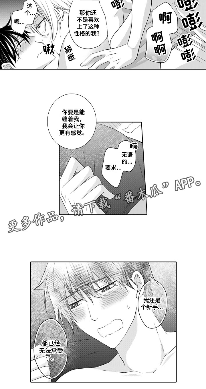 《与偶像结婚》漫画最新章节第23章：无法承受免费下拉式在线观看章节第【1】张图片