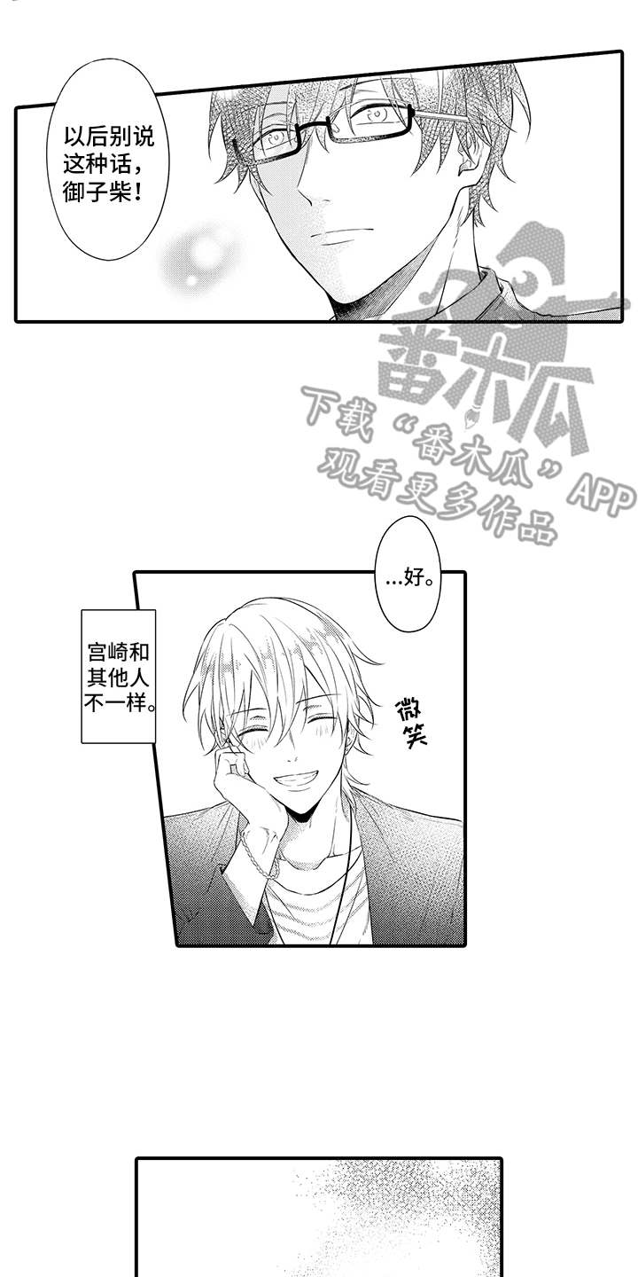 《非同寻常》漫画最新章节第4章：认可免费下拉式在线观看章节第【2】张图片