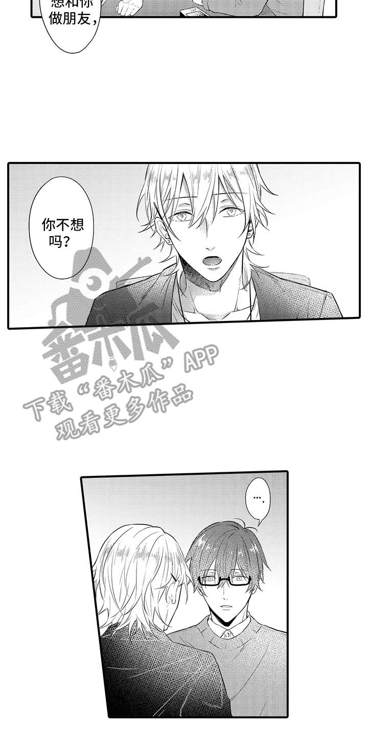 《非同寻常》漫画最新章节第4章：认可免费下拉式在线观看章节第【4】张图片