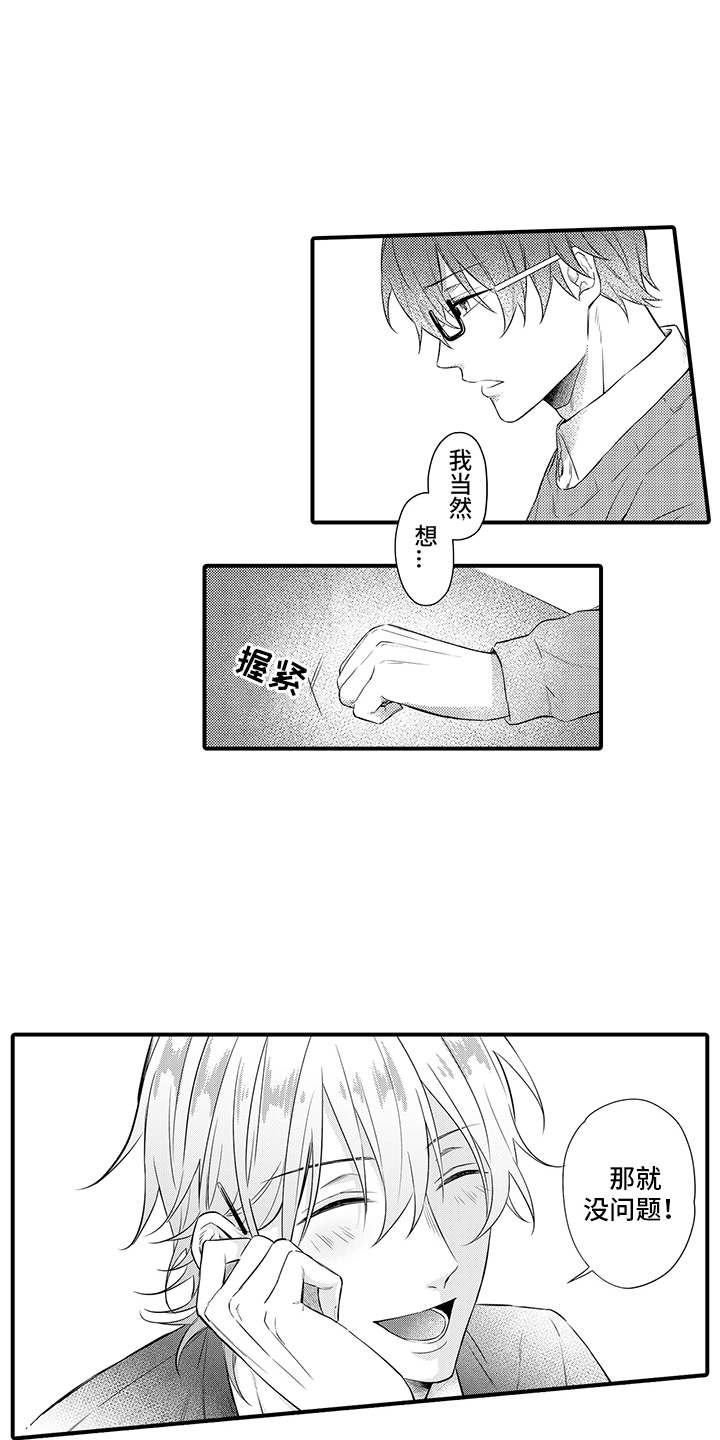 《非同寻常》漫画最新章节第4章：认可免费下拉式在线观看章节第【3】张图片