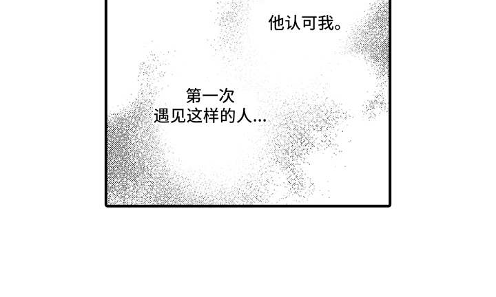 《非同寻常》漫画最新章节第4章：认可免费下拉式在线观看章节第【1】张图片