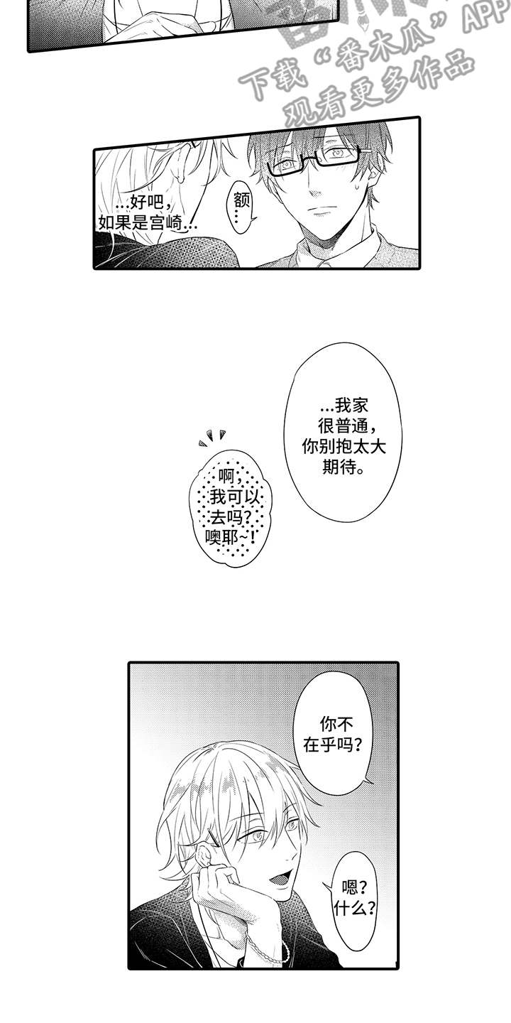 《非同寻常》漫画最新章节第4章：认可免费下拉式在线观看章节第【7】张图片