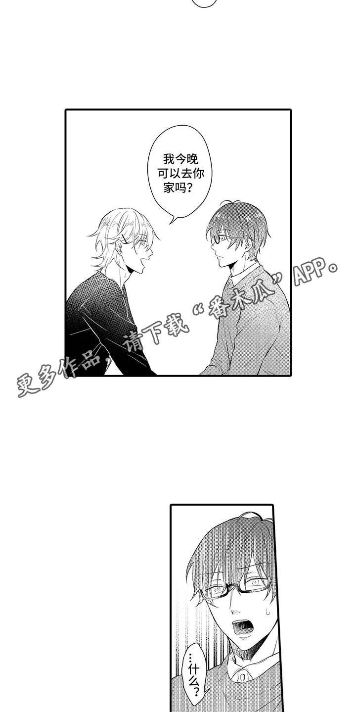 《非同寻常》漫画最新章节第4章：认可免费下拉式在线观看章节第【9】张图片