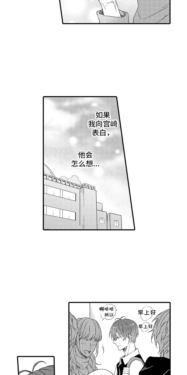 《非同寻常》漫画最新章节第9章：维护免费下拉式在线观看章节第【6】张图片