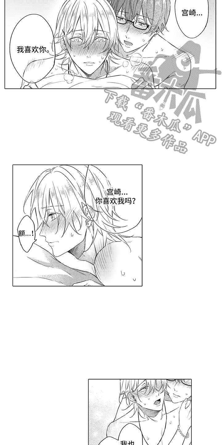 《非同寻常》漫画最新章节第9章：维护免费下拉式在线观看章节第【15】张图片