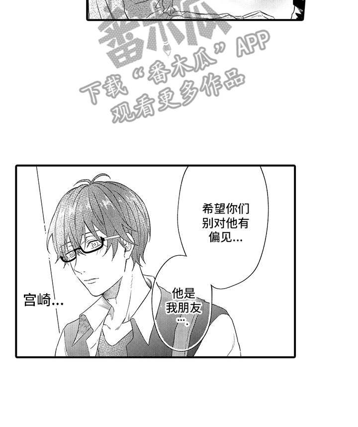 《非同寻常》漫画最新章节第9章：维护免费下拉式在线观看章节第【1】张图片