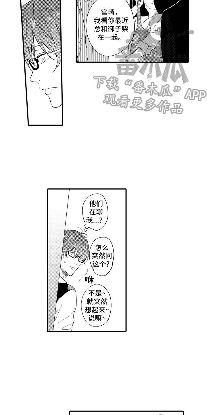 《非同寻常》漫画最新章节第9章：维护免费下拉式在线观看章节第【5】张图片