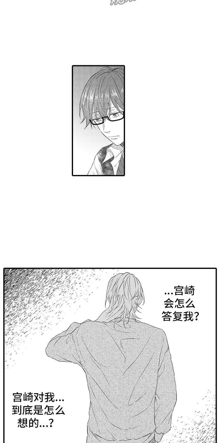 《非同寻常》漫画最新章节第10章：表白免费下拉式在线观看章节第【2】张图片