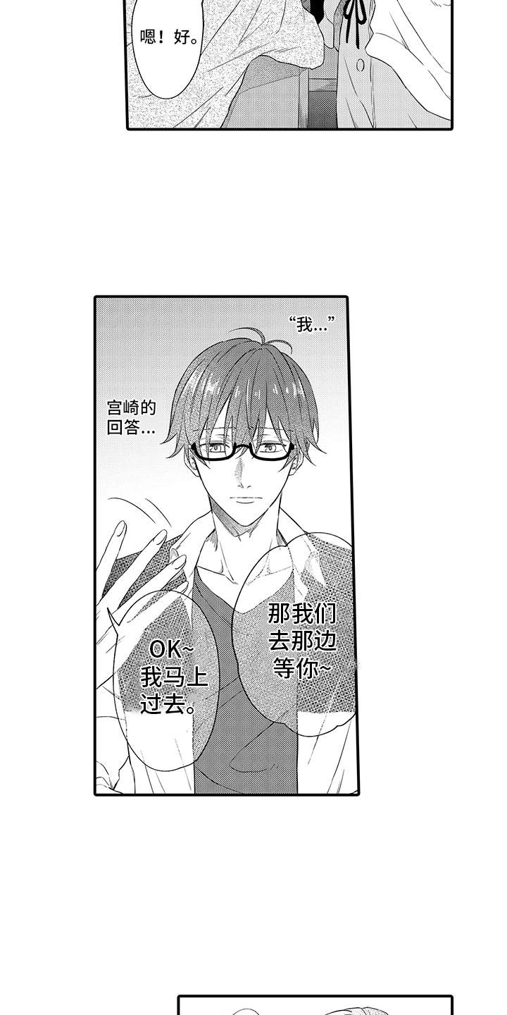 《非同寻常》漫画最新章节第10章：表白免费下拉式在线观看章节第【4】张图片