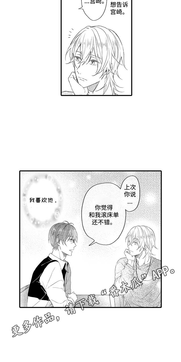 《非同寻常》漫画最新章节第10章：表白免费下拉式在线观看章节第【12】张图片