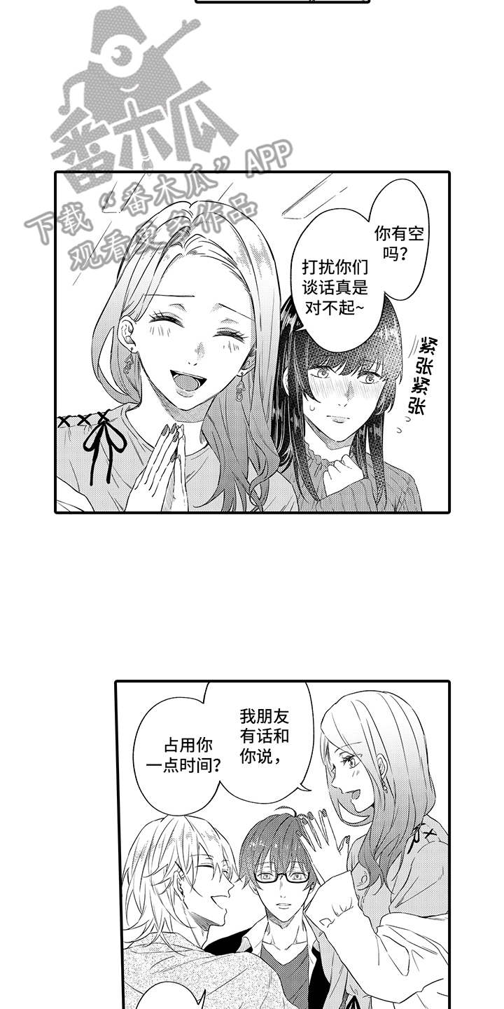 《非同寻常》漫画最新章节第10章：表白免费下拉式在线观看章节第【5】张图片