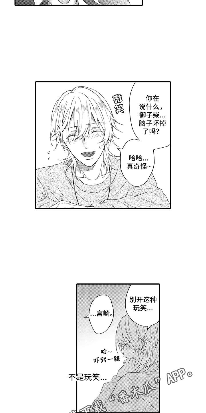 《非同寻常》漫画最新章节第10章：表白免费下拉式在线观看章节第【8】张图片