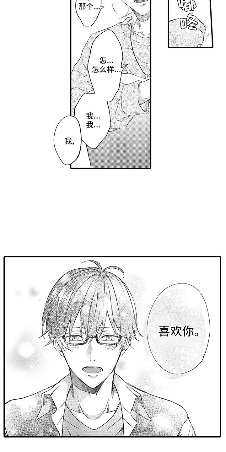 《非同寻常》漫画最新章节第10章：表白免费下拉式在线观看章节第【10】张图片