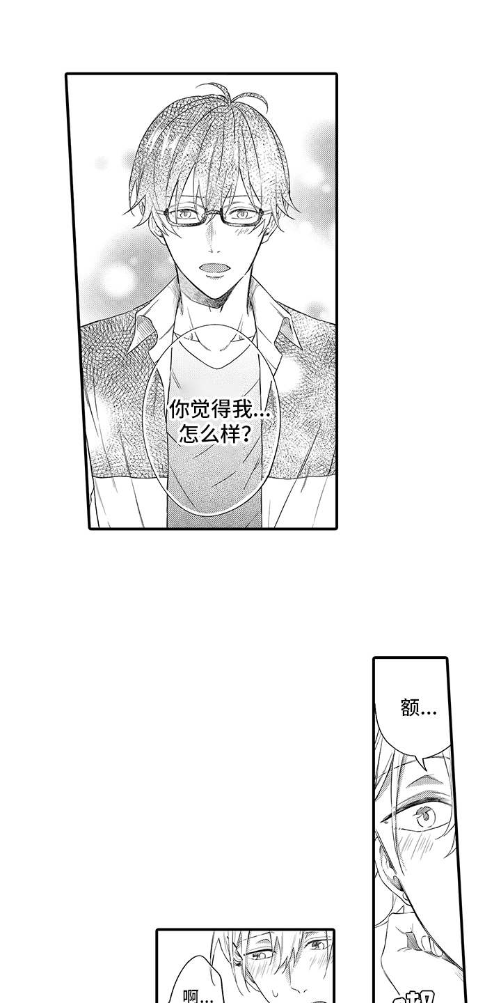 《非同寻常》漫画最新章节第10章：表白免费下拉式在线观看章节第【11】张图片