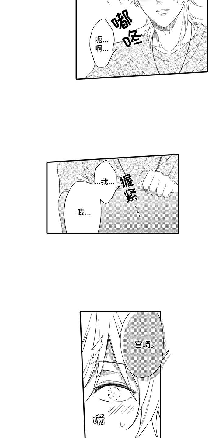 《非同寻常》漫画最新章节第10章：表白免费下拉式在线观看章节第【6】张图片