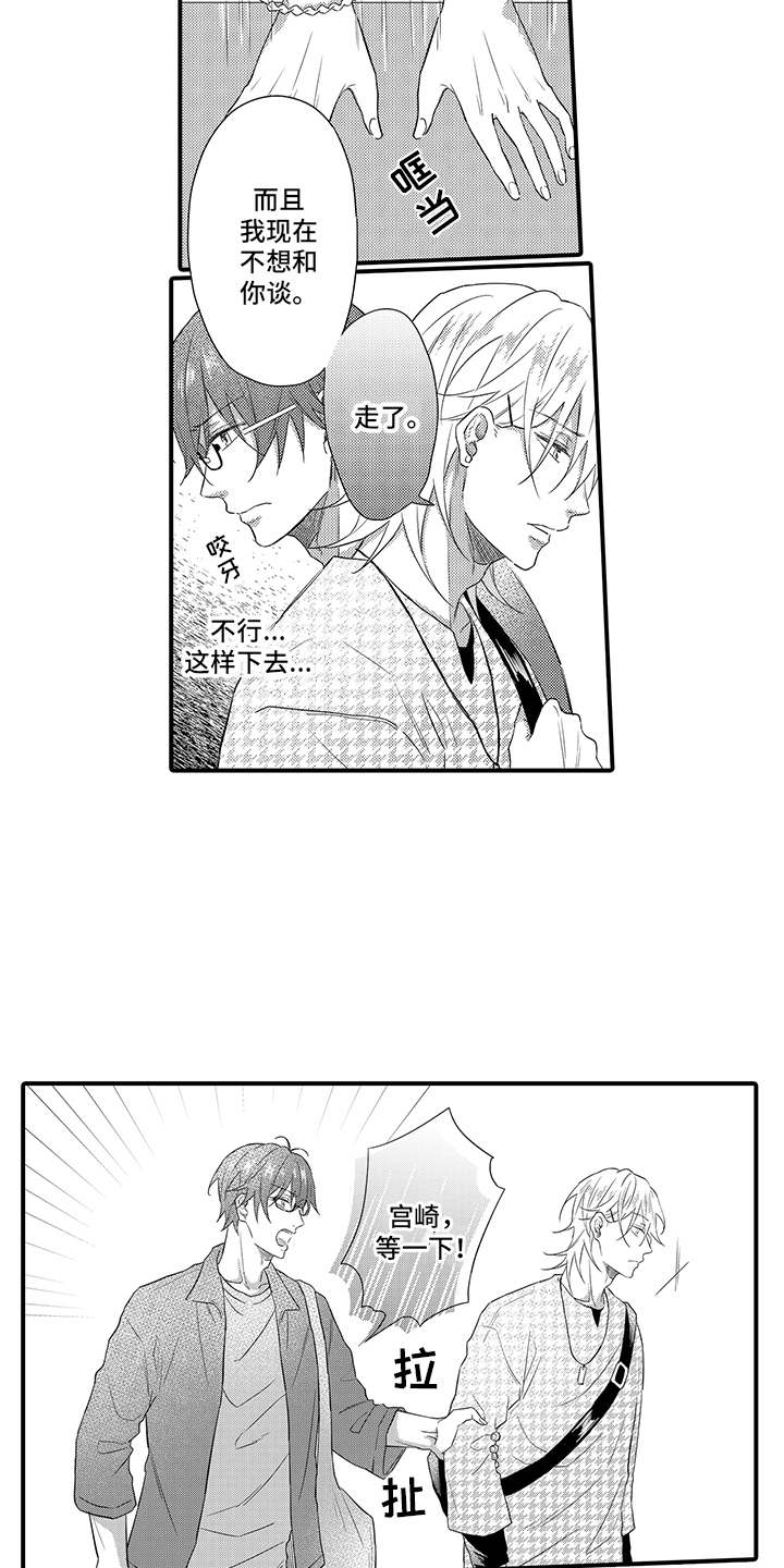 《非同寻常》漫画最新章节第15章：谈一谈免费下拉式在线观看章节第【5】张图片